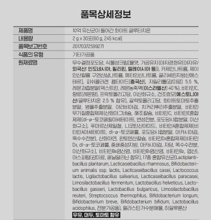 10억 유산균이 들어간 화이트 글루타치온 30포 x 1박스