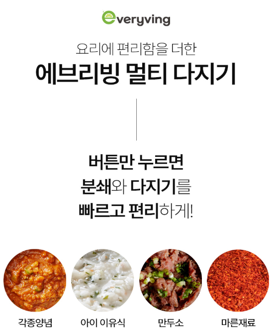 상품코드 : GLB079 에브리빙 멀티 다지기