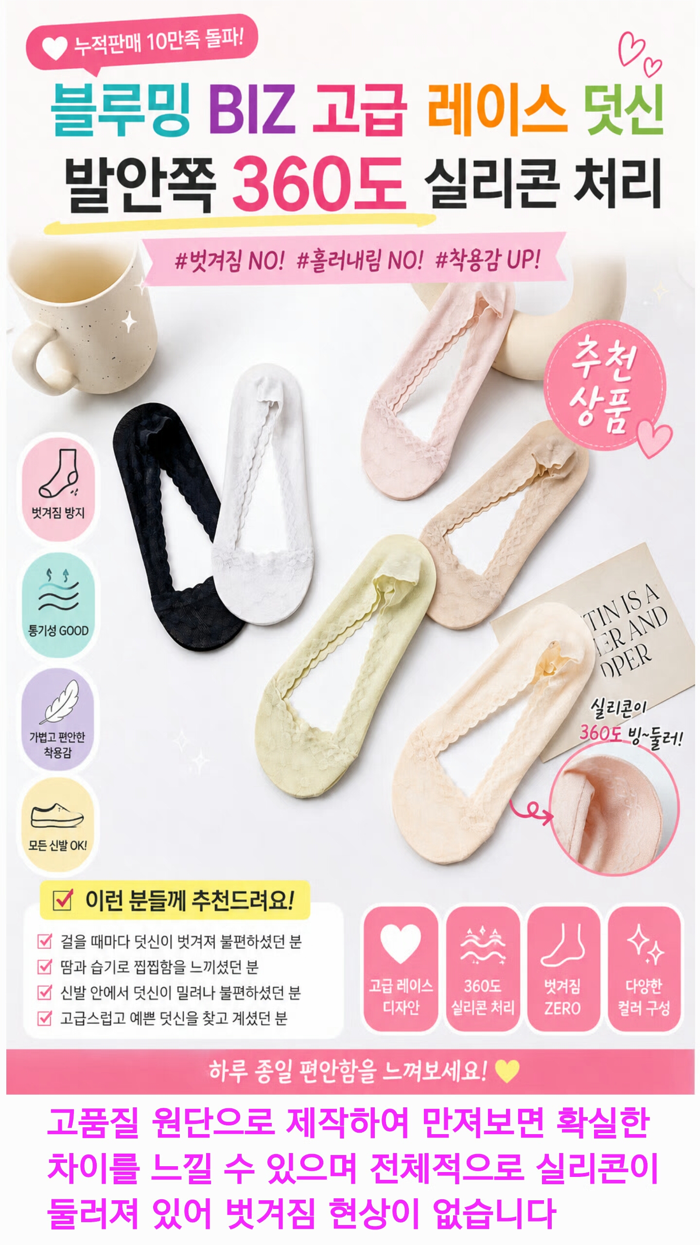 상품코드 : S219 블루밍 BIZ비즈 실리콘 고급형 레이스 덧신