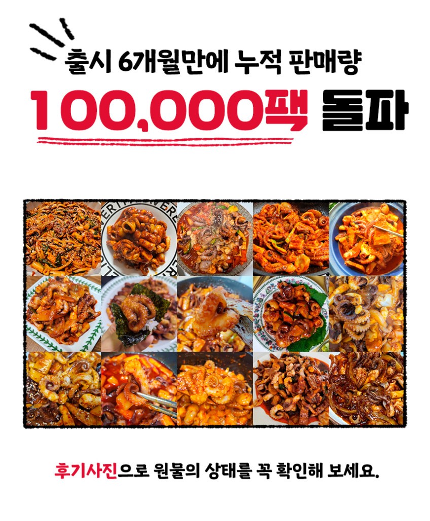 상품코드 : WJ001 생생하게 잘생겼다! 꽃미남 쭈꾸미 600g (2인분)