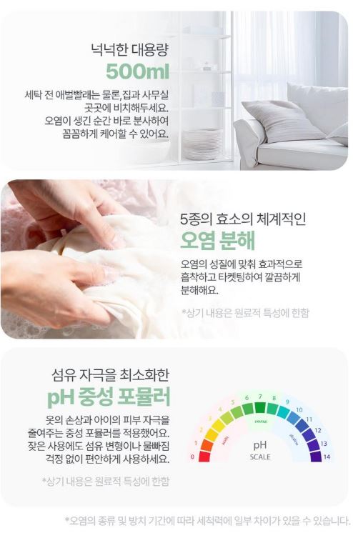 아이앤어스 민감성 신생아&온가족 얼룩제거제 500ml