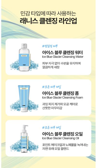 래니스 아이스 블루 자작나무 클렌징 폼 200ml