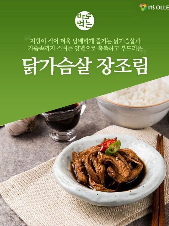 [잇츠올레] 닭가슴살 장조림 (145gx4팩)