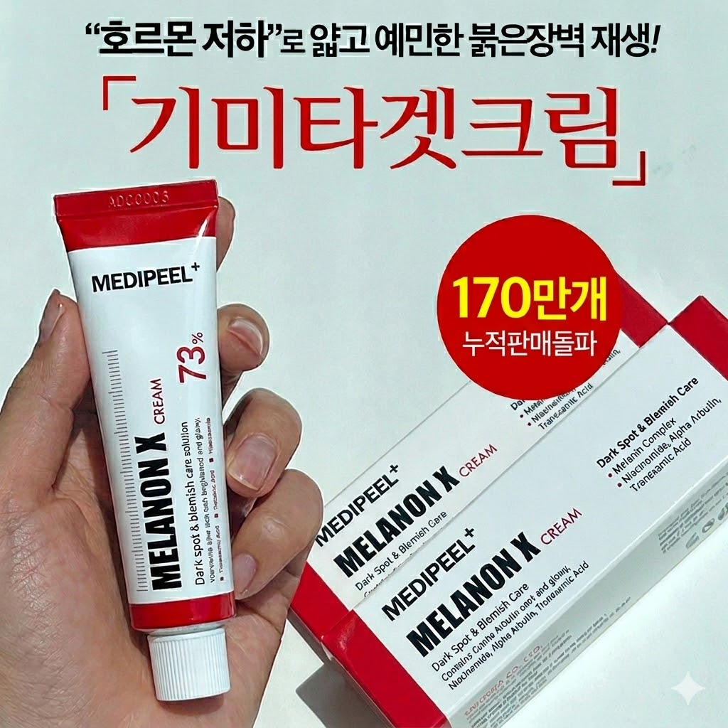 메디필 기미 멜라논엑스크림