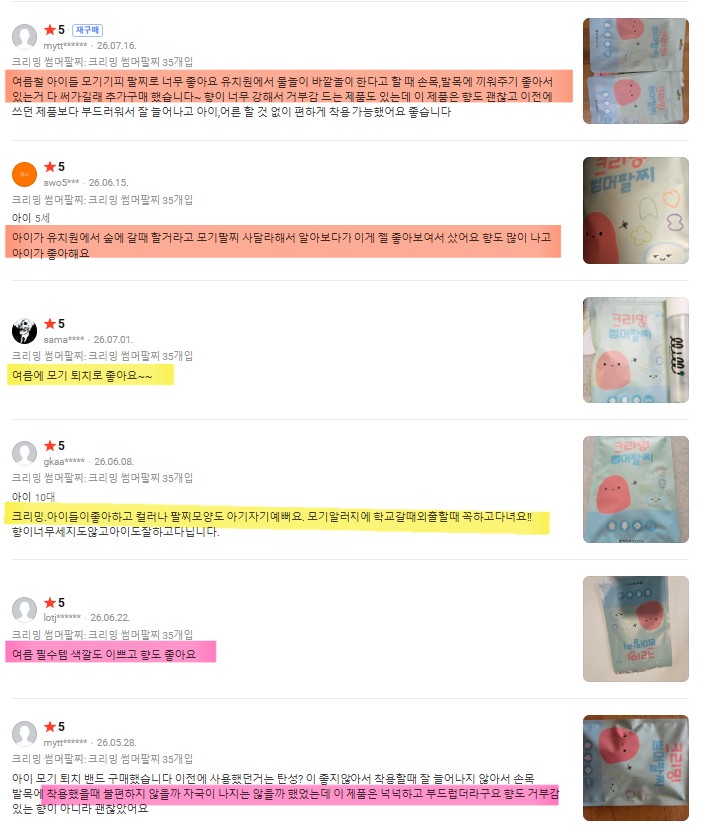 상품코드 : MMK002 무무키토 모기기피 크리밍 썸머팔찌 35개입