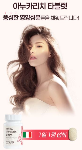 아누카리치 타블렛 비오틴&맥주효모 60정