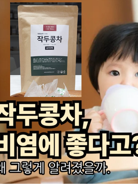 착한농부 환절기 기관지 비염작두콩차 (50T)