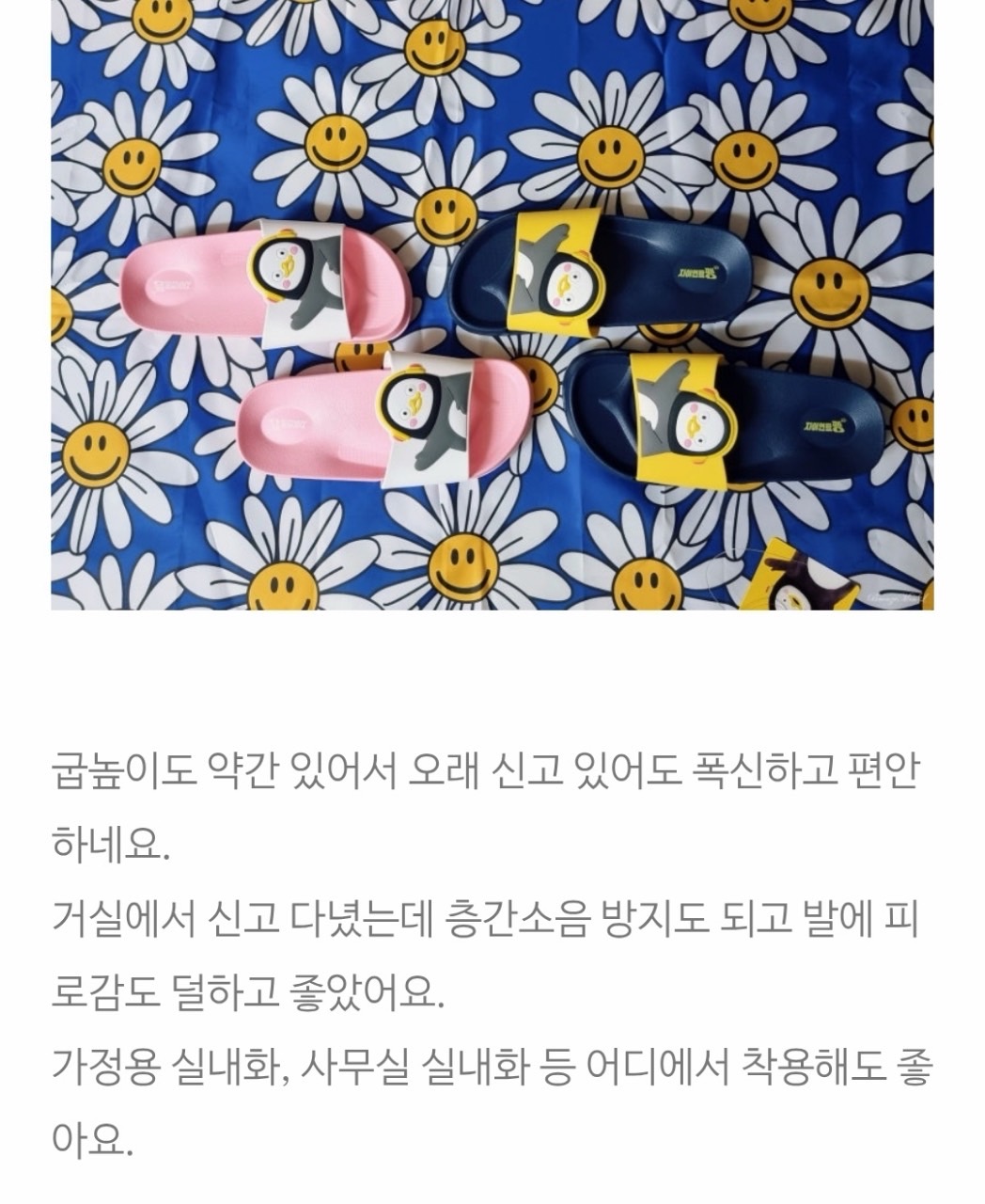 상품코드 : GLB078 펭수 펭무룩 슬리퍼