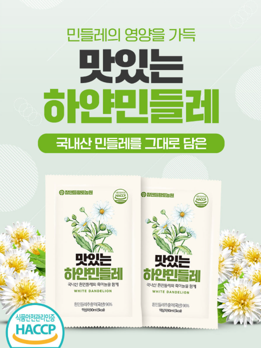 [참앤들] 국내산 맛있는 민들레즙 90mlx30포