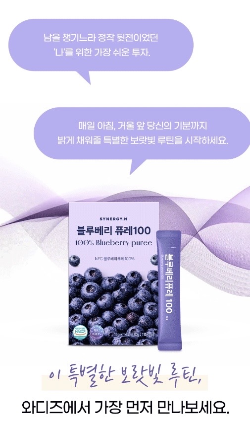 시너지엔 블루베리 퓨레 100