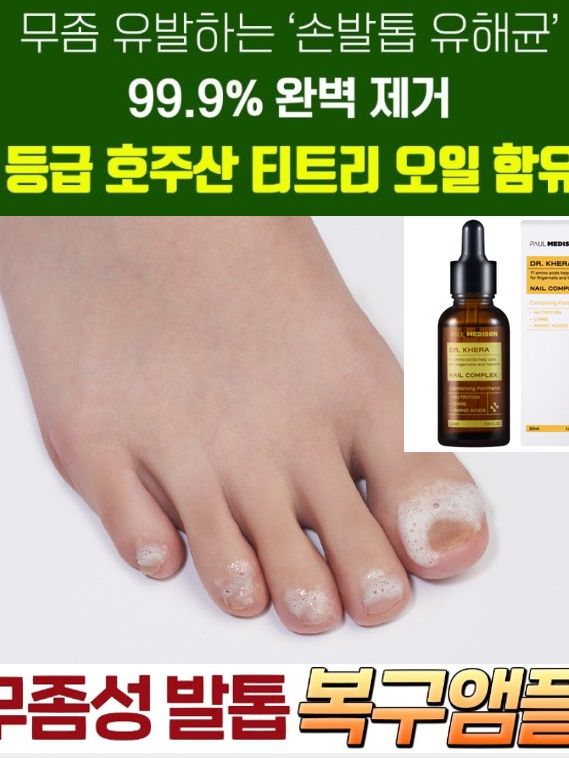 폴메디슨 닥터케라 손발톱 콤플렉스 30ml