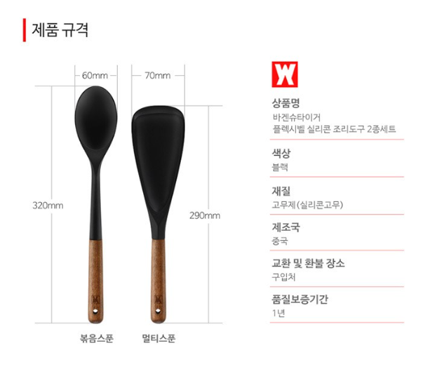 플랙시벨 조리도구 2종세트 (볶음스푼+멀티스푼)
