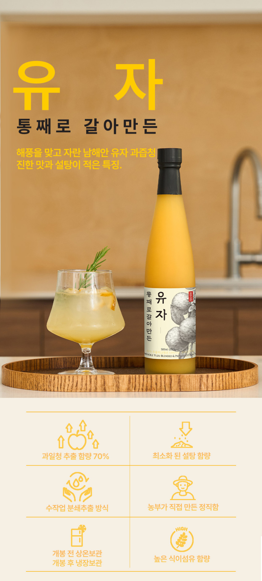 상품코드 : TK005 [청숨] 통째로 갈아만든 유자500ml 선물세트 1호