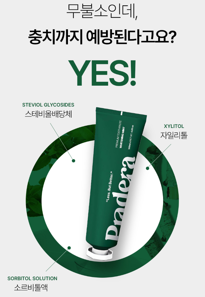 프라데라 인생치약 100g