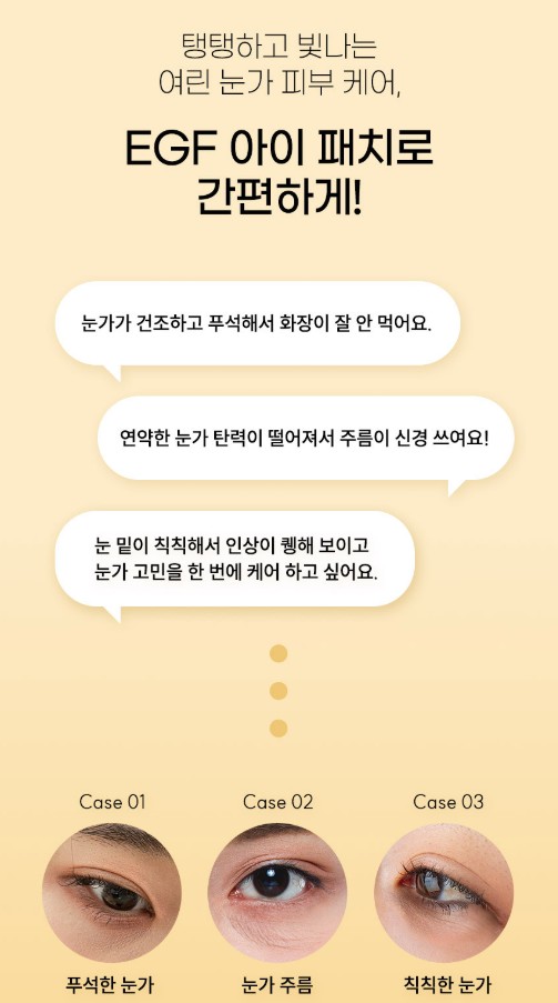 상품코드 : PT002 프레티 EGF+리페어 모델링 아이패치 52매입