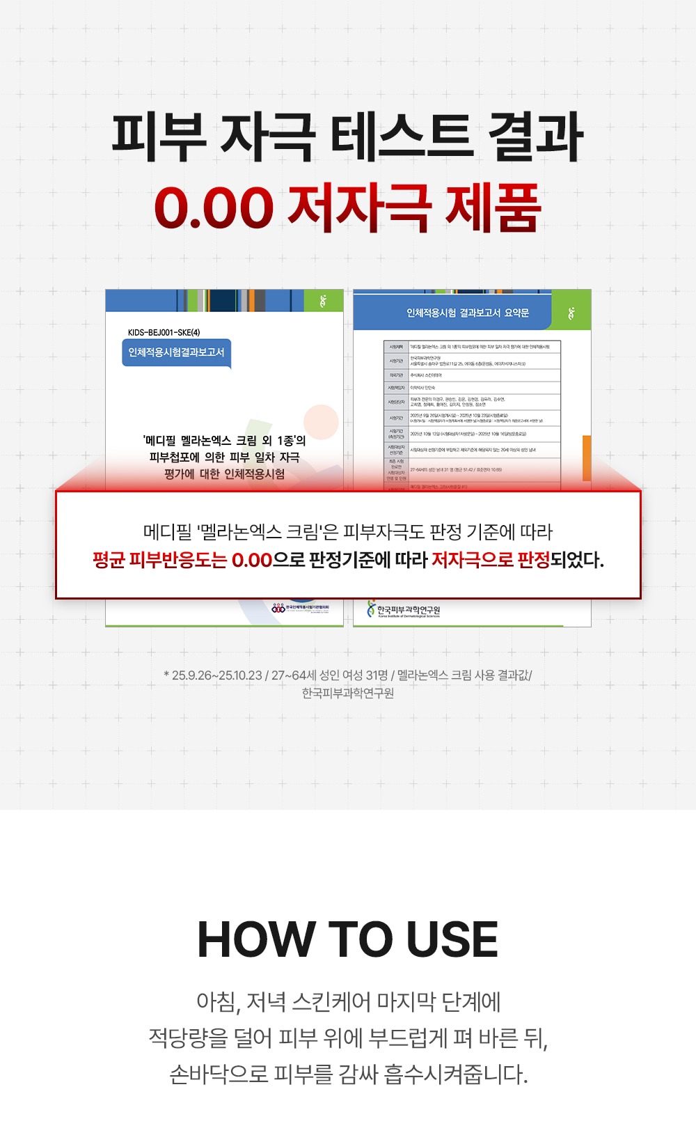 메디필 기미 멜라논엑스크림