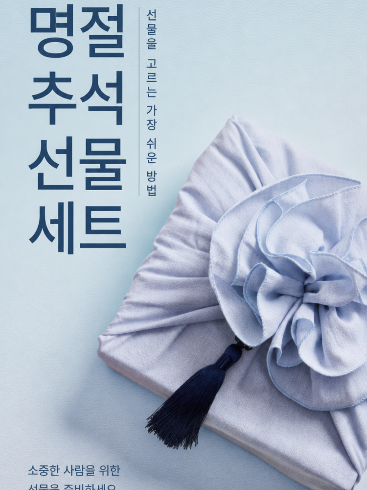 명절 추석 선물세트 상품 (클릭 해보세요) 온라인가👍 상시업로드 됩니다.