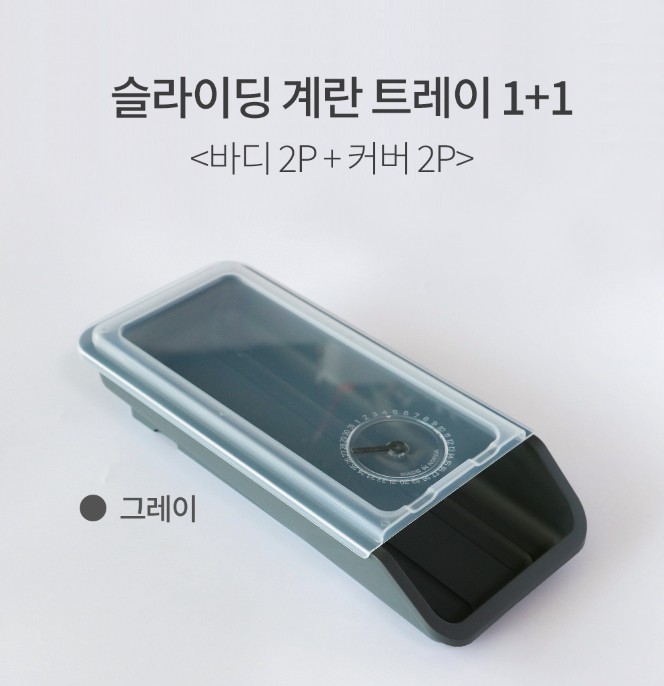 상품코드 : NDN003 국내제작 니드락 슬라이딩 계란 트레이 1+1