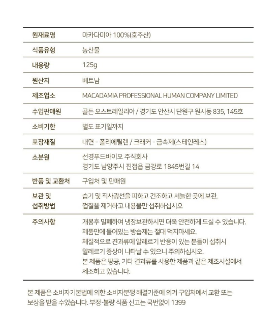 호주산 골든 마카다미아 명품 선물세트 (125gx3입)