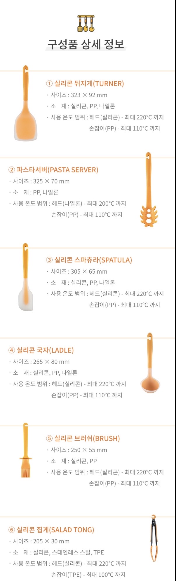 [Kalar] 조리도구6종