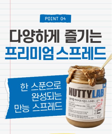 상품코드 : PSM001 [넛티랩] 아몬드카다이프스프레드 190g