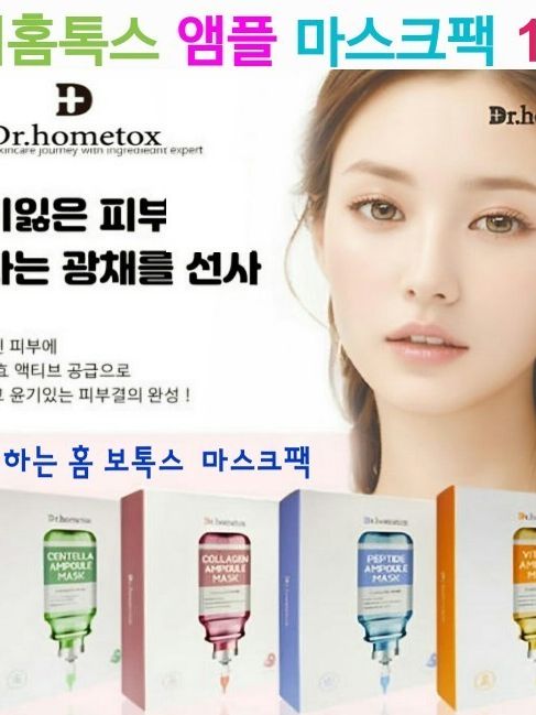 닥터홈톡스 에센스 젤 앰플 마스크팩 10매 (카톤발주용)