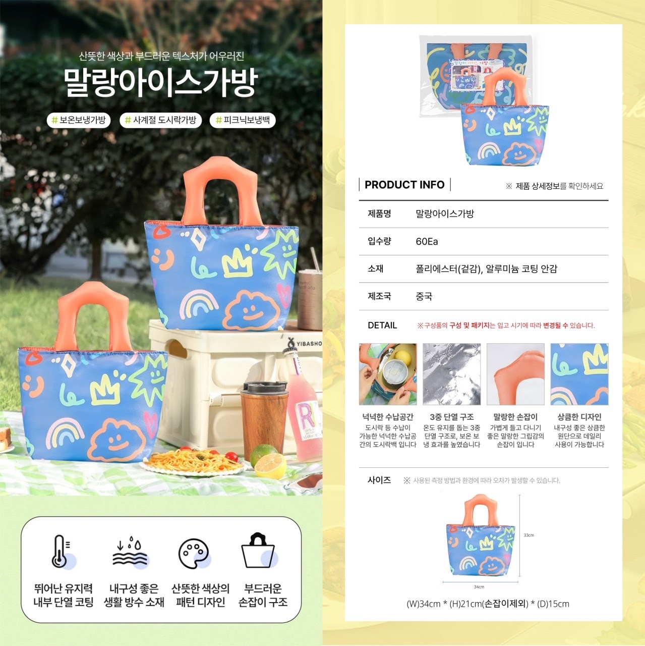 상품코드 : GLB023 말랑 아이스 가방