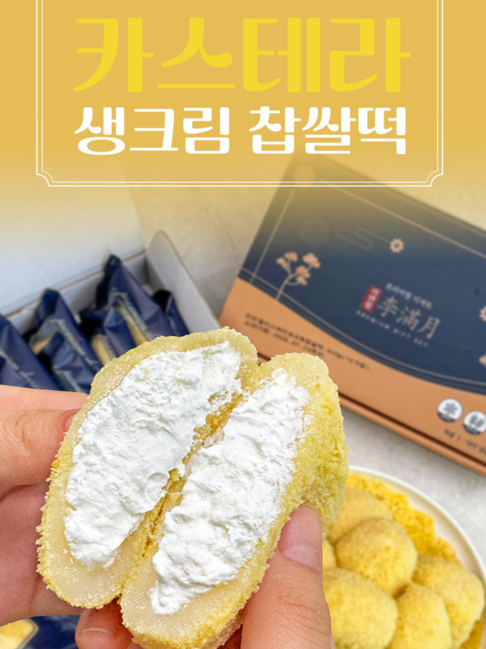 프리미엄 카스테라 생크림 찹쌀떡 420g 1팩(10개입)