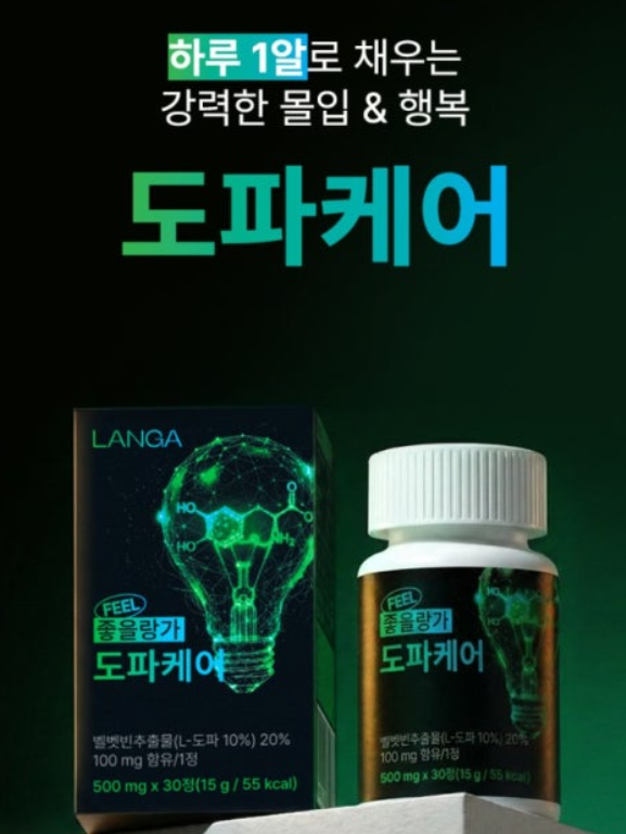 집중력 도파민 영양제 도파케어 30정(1개월분)