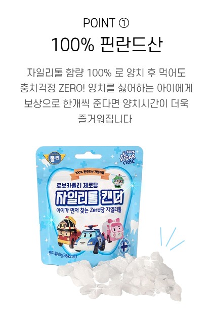 상품코드 : NY009 로보카폴리 제로당 자일리톨 캔디 40g