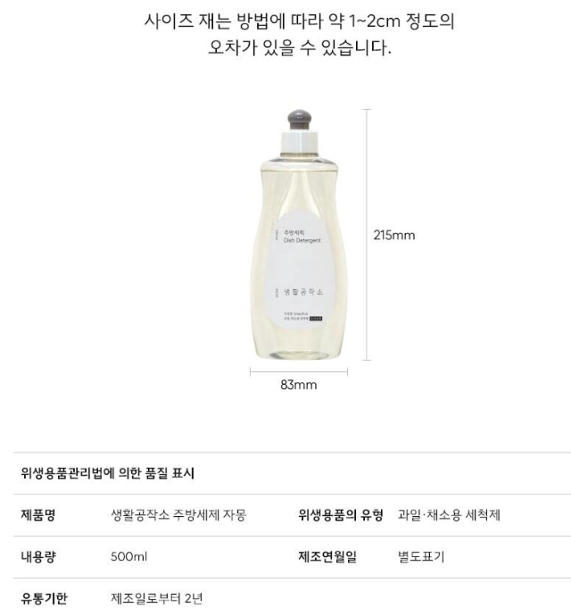 생활공작소 강력세정 주방세제 캡형 500ML 자몽향