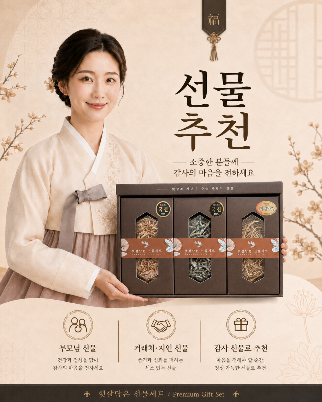 상품코드 : HAS078 햇살담은 건어물 3종 선물세트