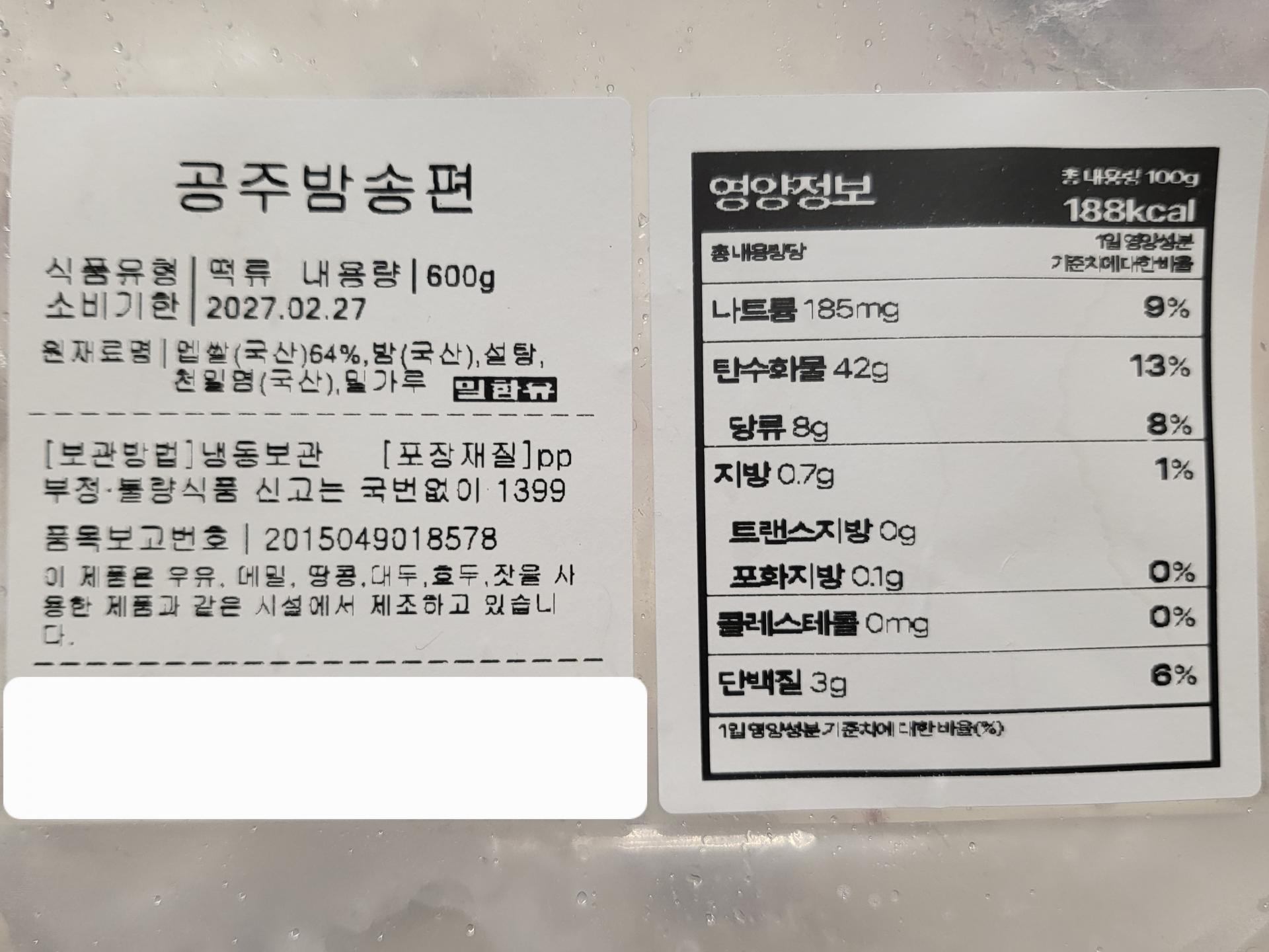 알밤통째로 말랑든든 공주알밤송편 1봉 600g