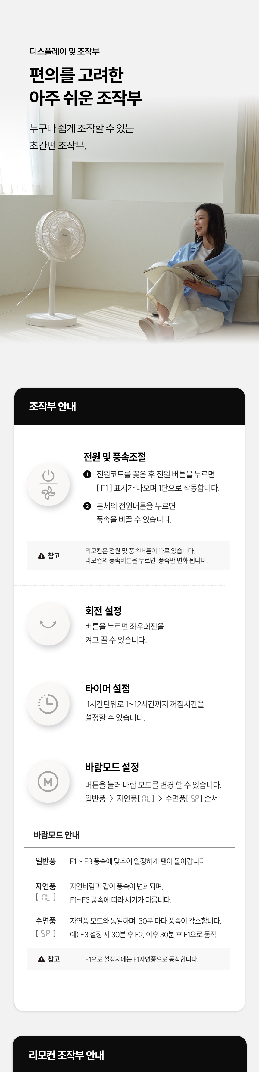 상품코드 : H3893 선풍기 한경희 11형 전자식 (HA-HDC540A G21146)