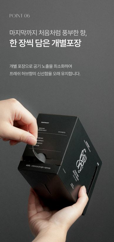 템포러리 퍼퓸 건조기시트 프레쉬허브향 40매입