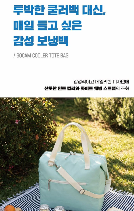 소캄 강력보냉 감성쿨러백 민트