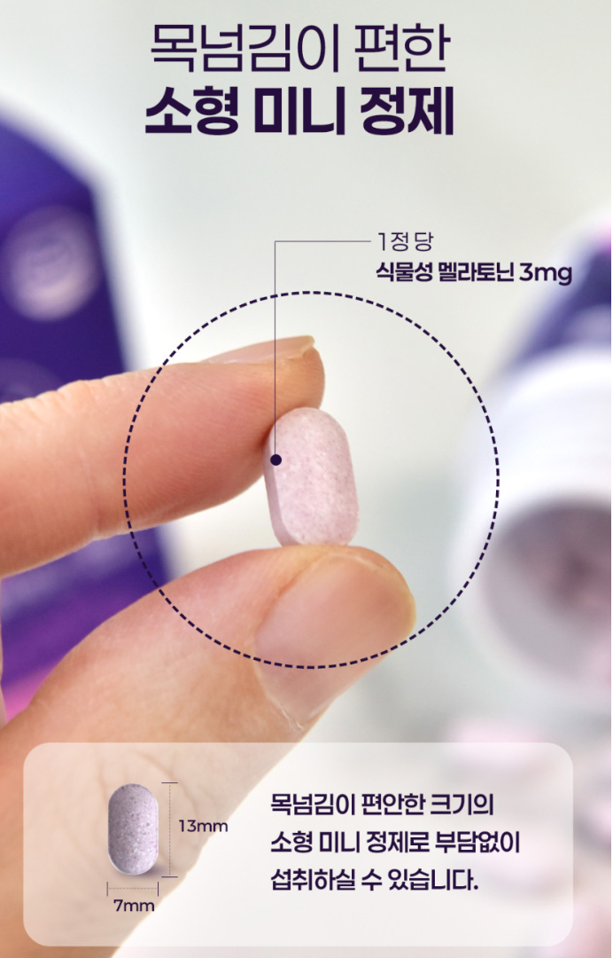 비비투라 식물성 멜라토닌 (500mg*30정) 1개월분 (일반식품)