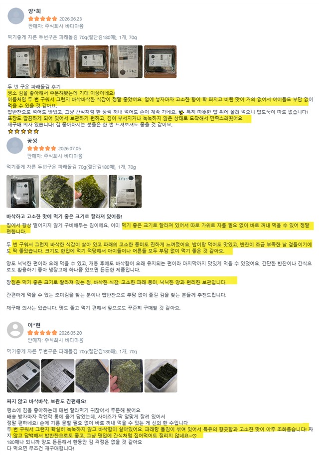 상품코드 : BDM004 먹기좋게 자른 두번구운 즉석 파래돌김 180매