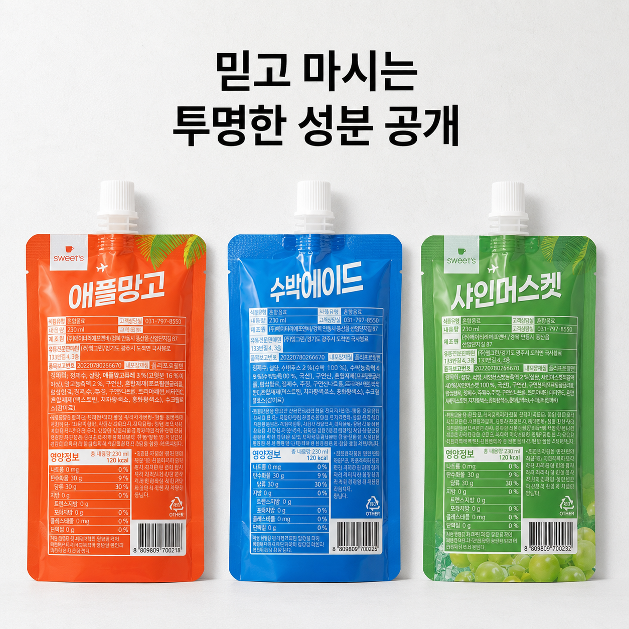 상품코드 : K644 스위츠 과즙 아이스 음료 3종 230ml x 10개입