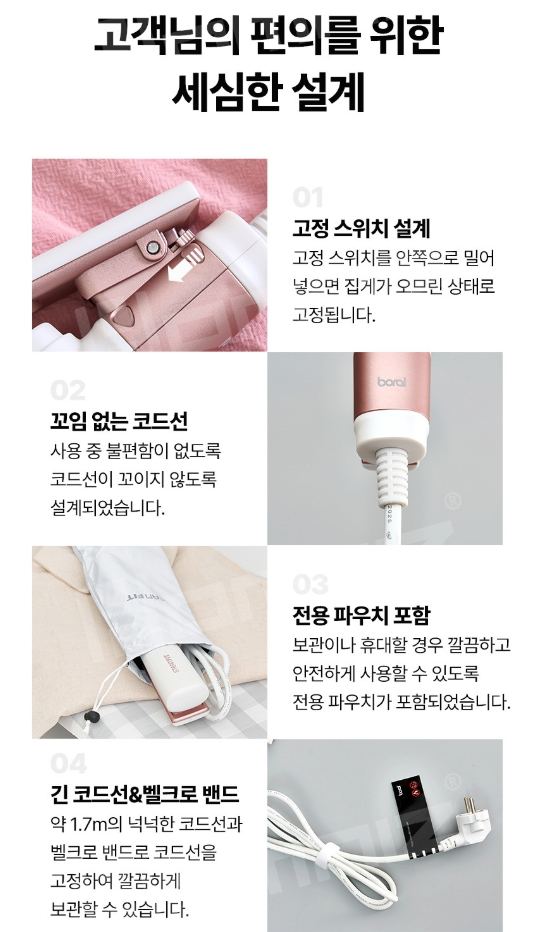 상품코드 : H3934 보랄 스팀핏 2IN1 핸디스팀다리미