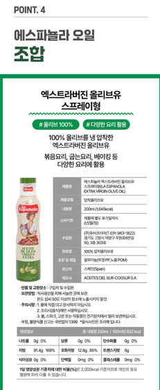 상품코드 : GLB115 에스파뇰라 글레이즈 2종 스프레이 (올리브,발사믹)