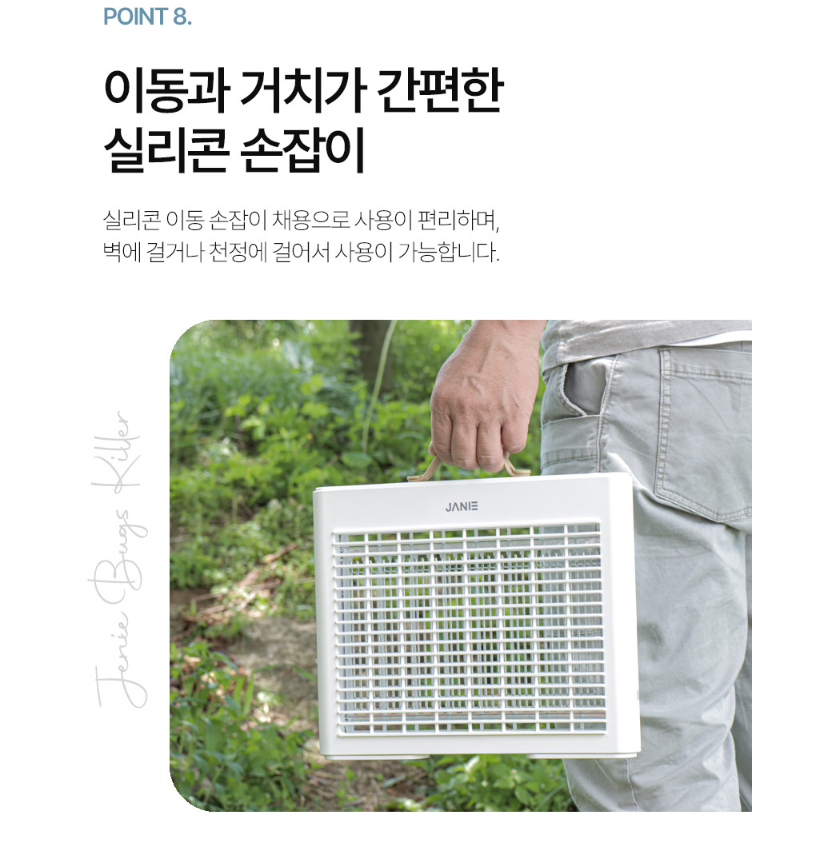 상품코드 : J008 [제이니] LED 스탠드형 충전식 모기퇴치기 (JK-241BK)