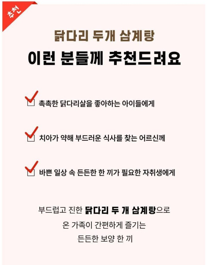 (홈쇼핑) 닭다리두개 삼계탕 (실온보관) 800g