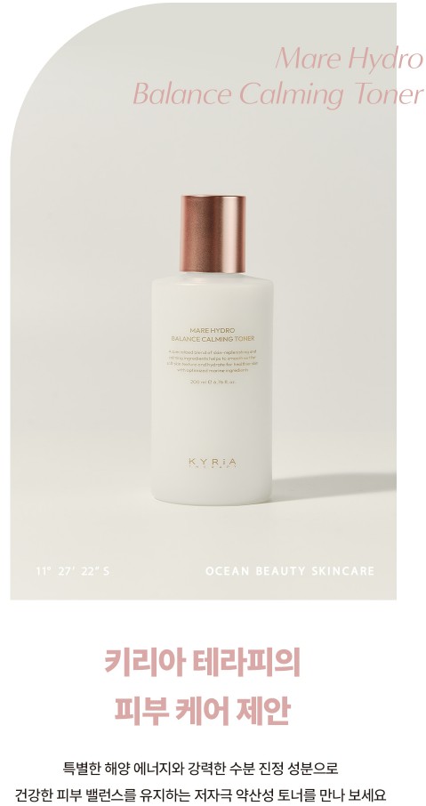 상품코드 : YC001 [키리아 테라피] 마레 하이드로 밸런스 카밍 토너 200ml