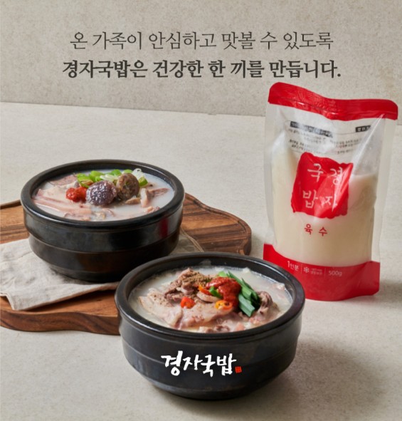 상품코드 : KJ001 경자국밥 (돼지국밥 680g / 순대국밥 700g)