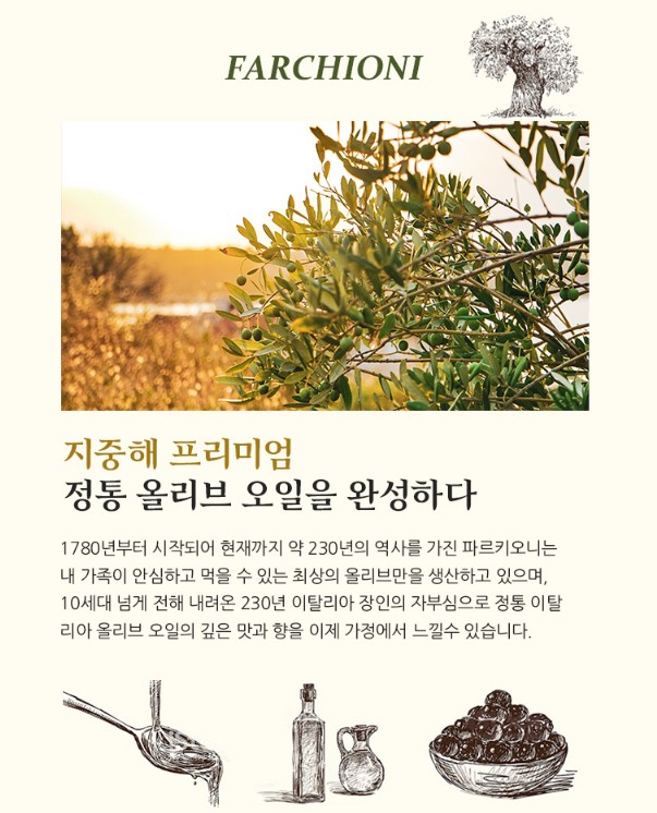 상품코드 : JM001 파르키오니 엑스트라 버진 올리브 오일 500ml