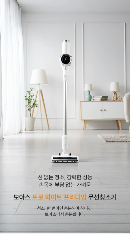 상품코드 : H3775 [보아스] 프로 화이트 프리미엄 무선청소기 (VC601 Pro)