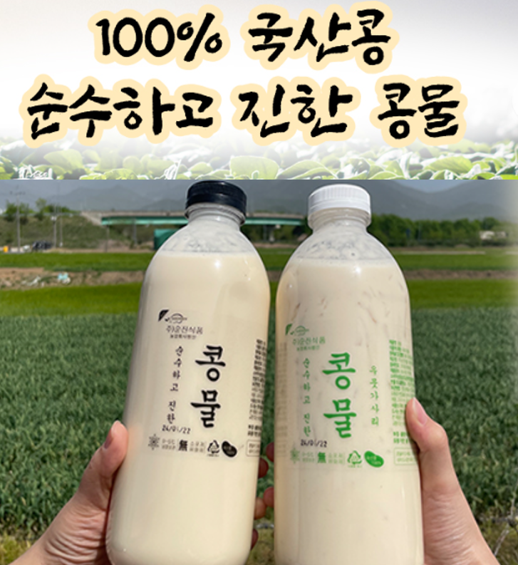 순수하고 진한 순진콩물 1L (백태, 우뭇, 서리태)