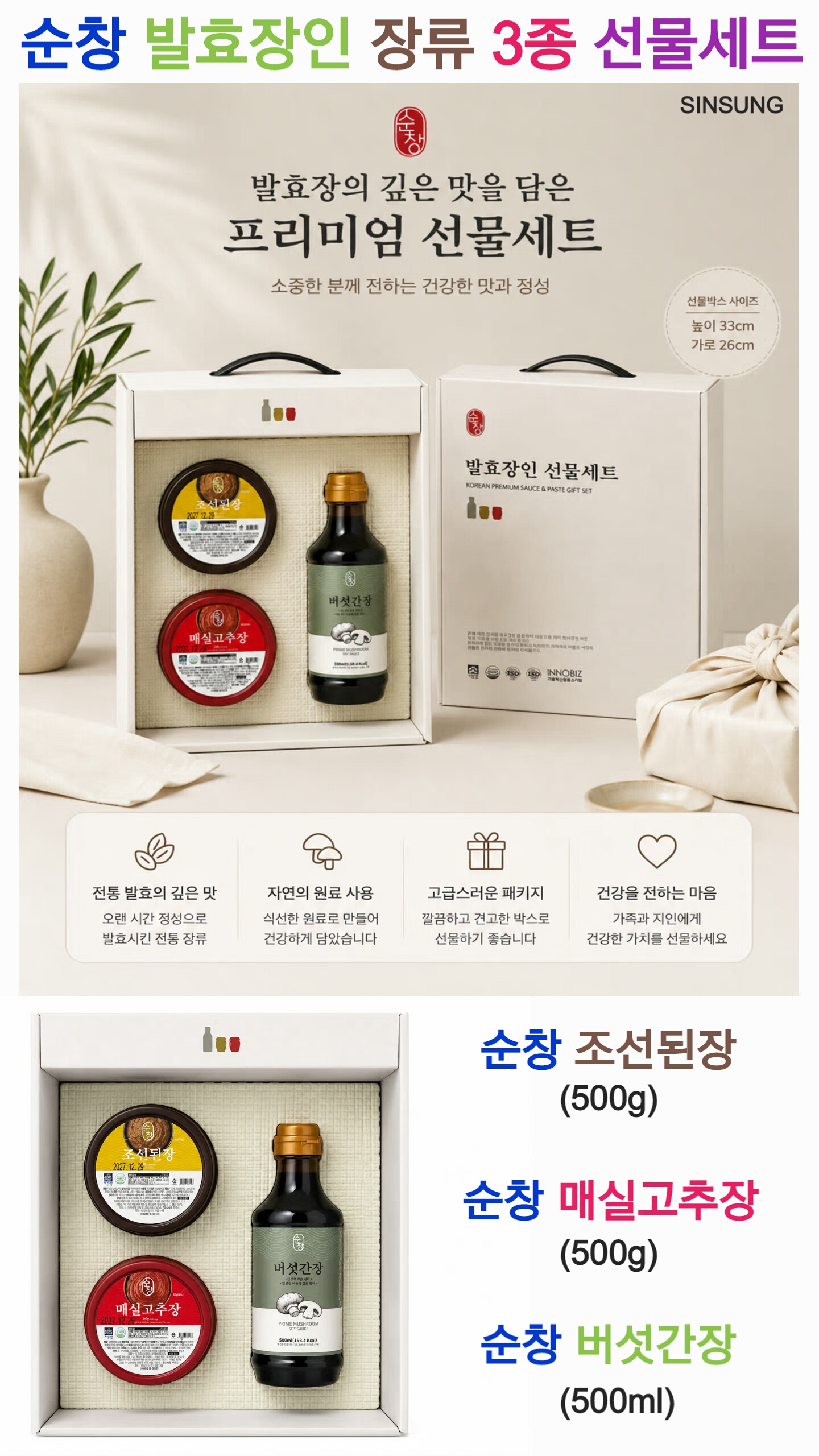 상품코드 : S271 순창 발효장인 장류 3종 선물세트