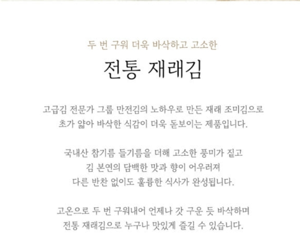 상품코드 : MJ007 국산 참기름 들기름 만전재래김 4g x 20봉 80g
